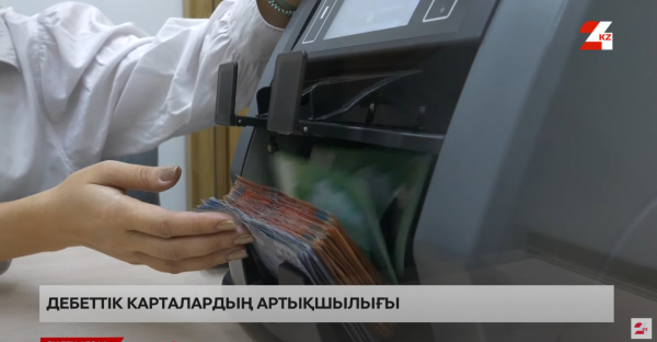 Дебеттік карталардың артықшылығы