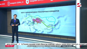 Какие международные транспортные маршруты пересекают Казахстан