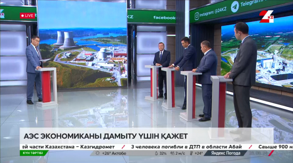 АЭС экономиканы орнықты дамыту үшін қажет
