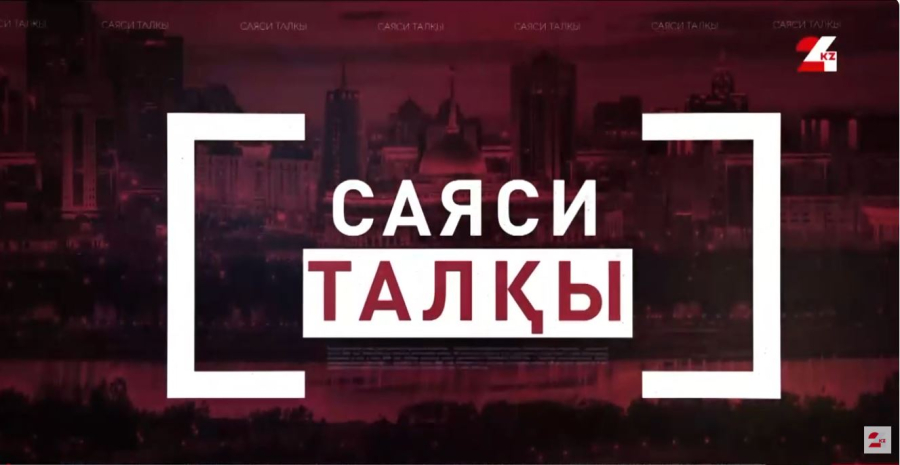«Әділет» партиясының съезі. Жандар Асан