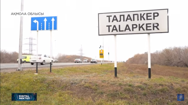 Талапкер ауылында интернеттің сапасы қандай?