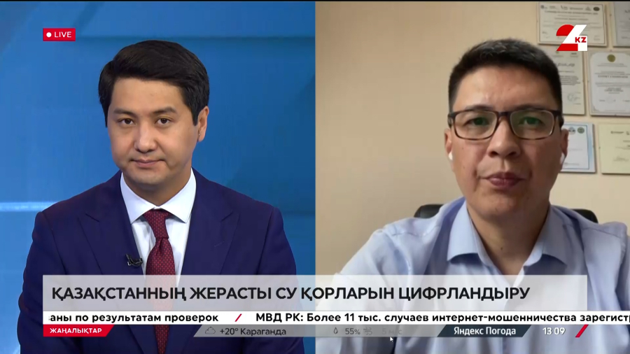 Қазақстанның жерасты су қорларын цифрландыру. Данияр Сапарғалиев