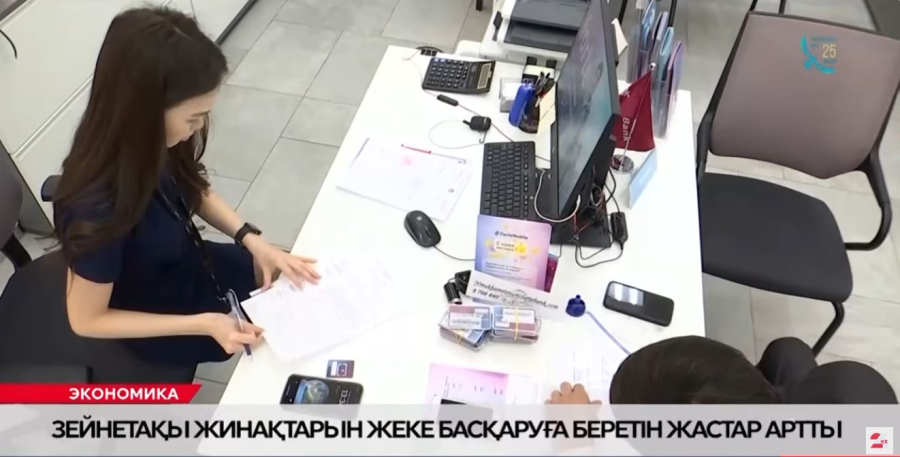Зейнетақы жинақтарын жеке басқаруға беретін жастар артты