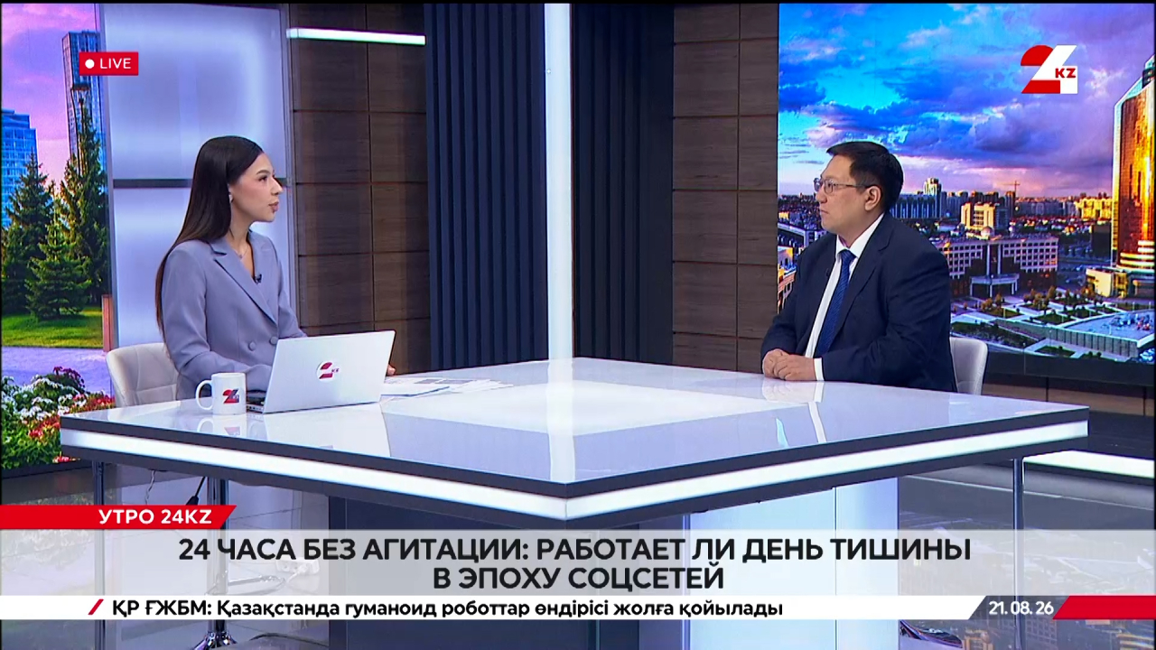 24 часа без агитации: работает ли День тишины в эпоху соцсетей. Азамат Байгалиев