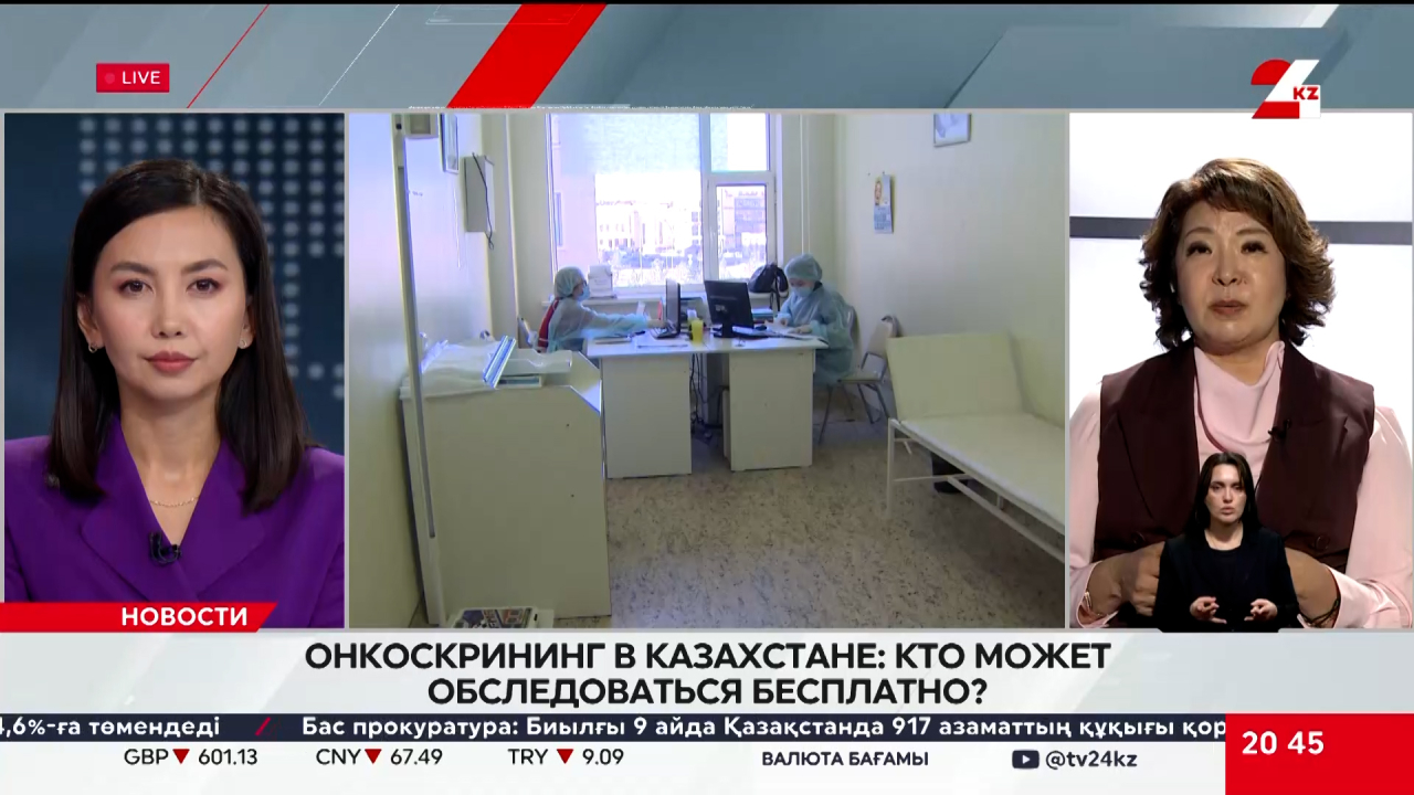 Онкоскрининг в Казахстане: кто может обследоваться бесплатно? Диляра Кайдарова
