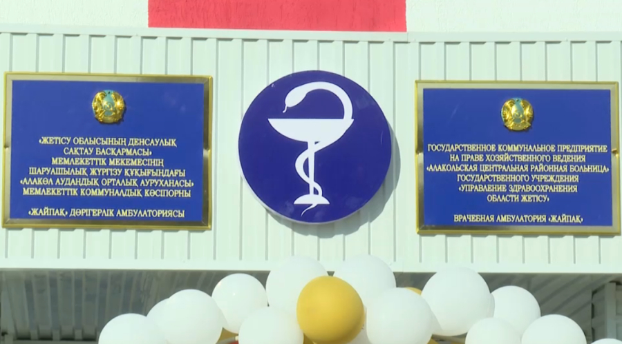 Новые сельские амбулатории открыли в области Жетысу