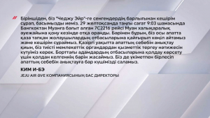 Оңтүстік Кореяда Jeju Air әуе компаниясы кешірім сұрады