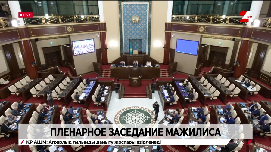 Пленарное заседание Мажилиса