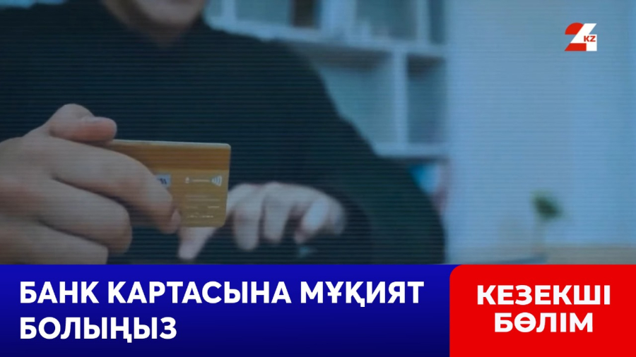 Қылмысқа әкелер қателік: ІІМ қазақстандықтарға ескерту жасады