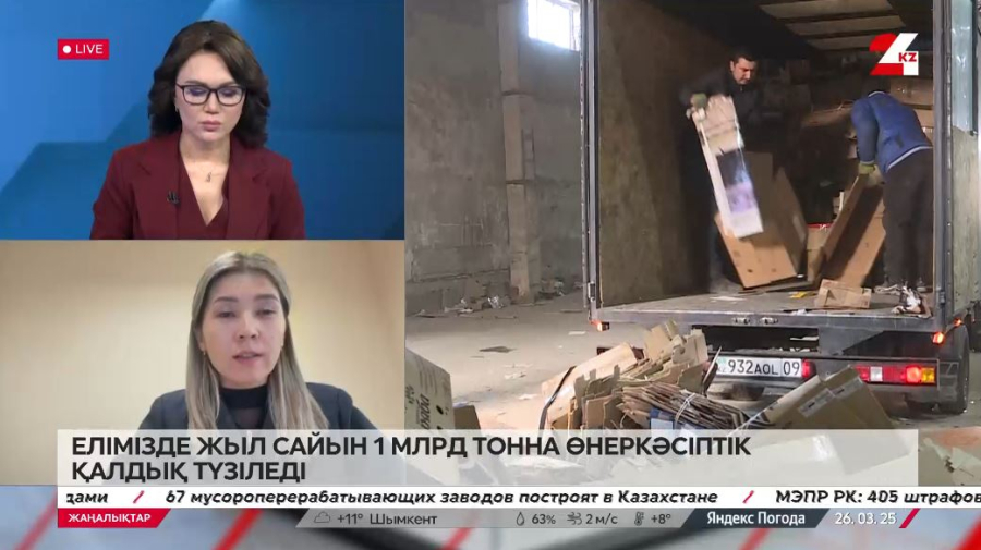 Елімізде жыл сайын 1 млрд тонна өнеркәсіптік қалдық түзіледі. Назгүл Әлімсурина