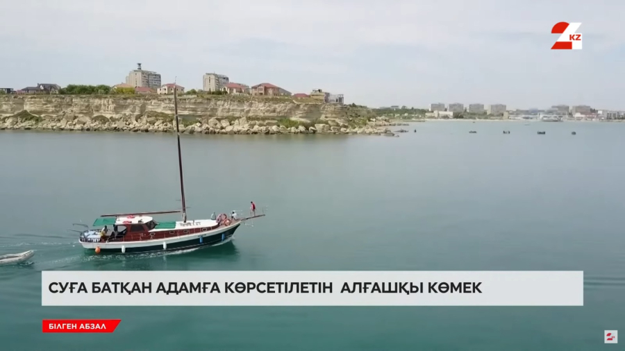 Судағы қауіпсіздік: шомылуға рұқсат етілген және тыйым салынған орындар