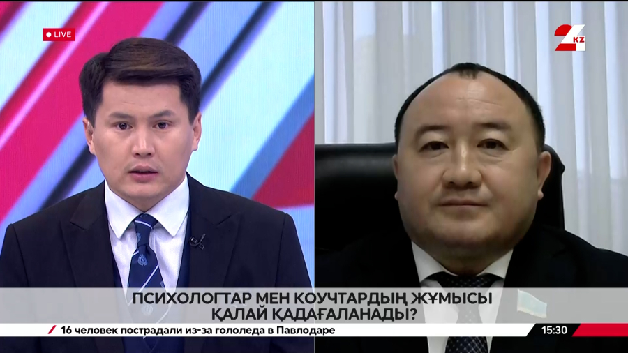 Психологтар мен коучтардың жұмысы қалай қадағаланады? Амангелді Толамисов