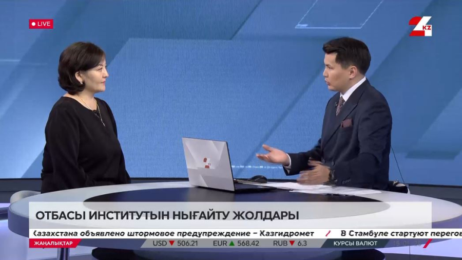 Отбасы институтын нығайту жолдары. Айгүл Болатхан