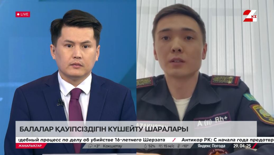 Балалар қауіпсіздігін күшейту шаралары. Әли Арғынбаев