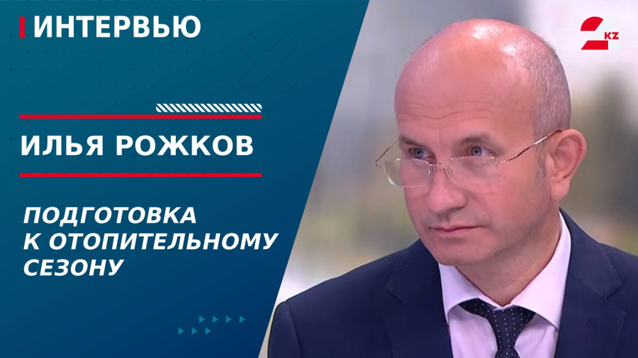 Подготовка к отопительному сезону. Илья Рожков