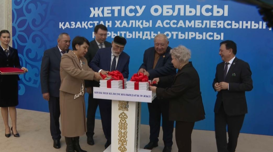 «Бірлік пен келісім жолындағы 30 жыл» кітабы жарыққа шықты