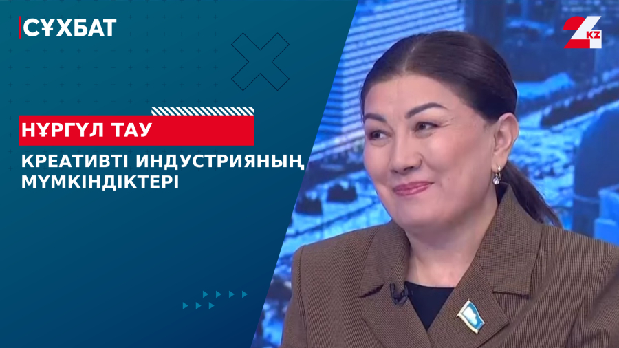 Креативті индустрияның мүмкіндіктері. Нұргүл Тау