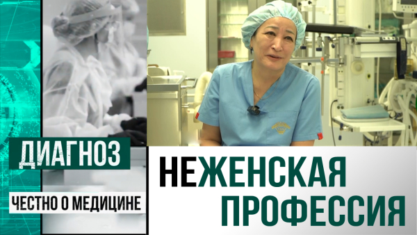 Хирург Гульбарам Башарова о выборе профессии и кризисе доверия пациентов к медицине РК | Диагноз