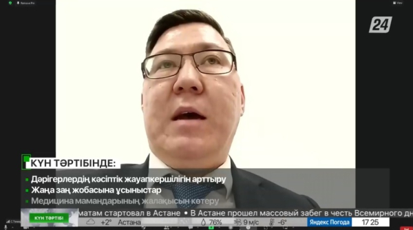 Дәрігердің кәсіптік жауапкершілігі | Күн тәртібі | 07.04.2023