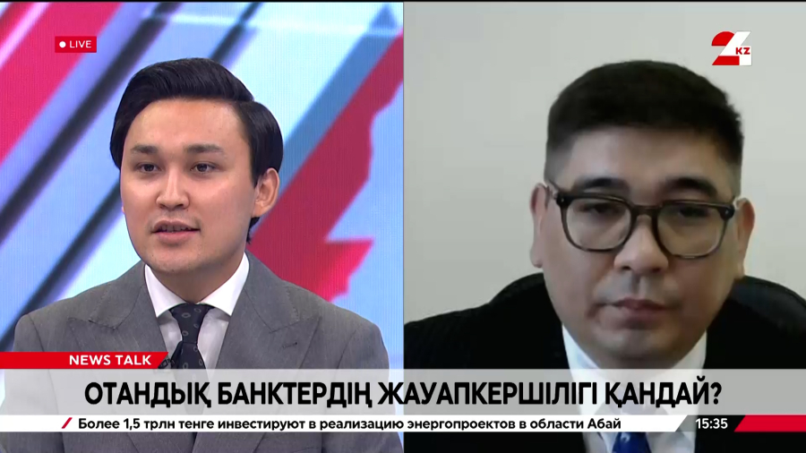 Отандық банктердің жауапкершілігі қандай? Олжас Нұралдинов