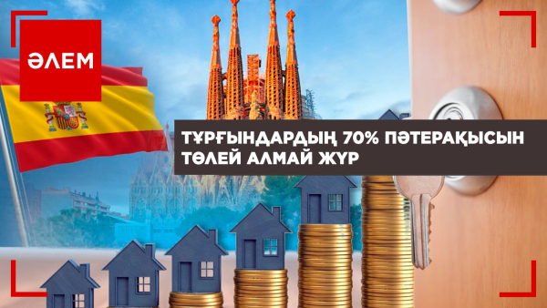 Баспана мәселесі барселоналықтардың бас ауруына айналды | Әлем