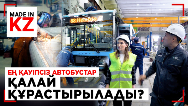 Ең қауіпсіз автобустар қалай құрастырылады?