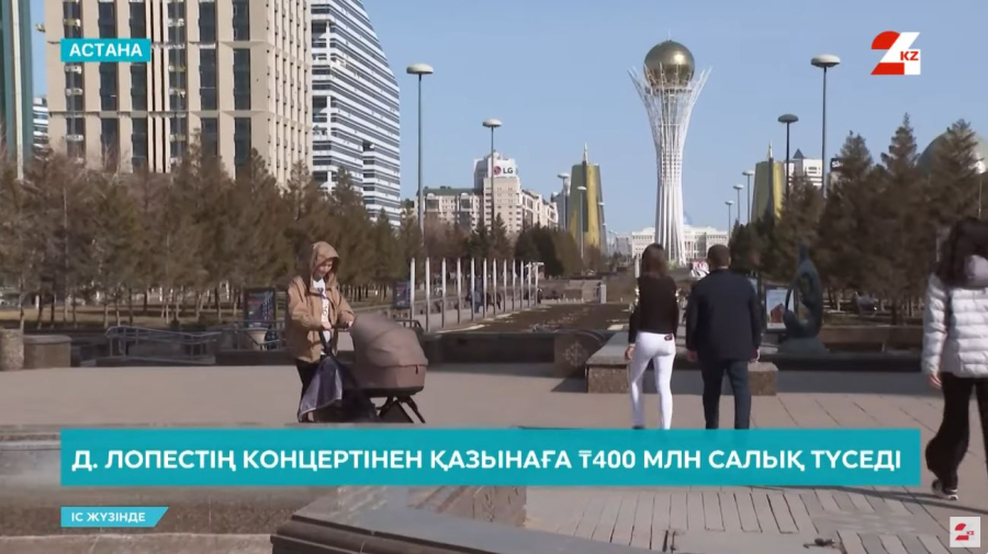 Дженнифер Лопестің концертінен қазынаға 400 млн теңге салық түседі