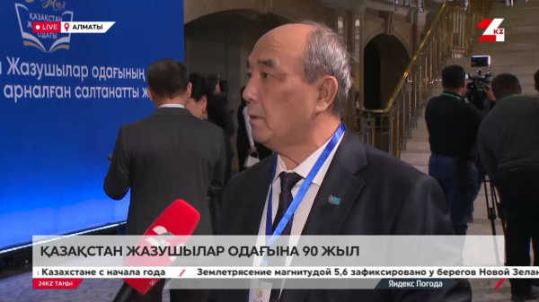 Алматыда Жазушылар одағының 90 жылдығына орай салтанатты жиын өтеді