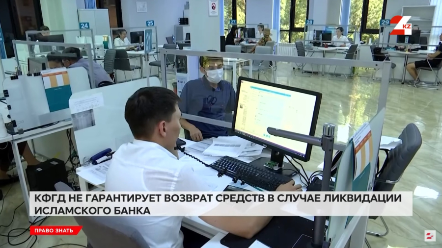 Какие сбережения в банках не защищает Казахстанский фонд гарантирования депозитов?