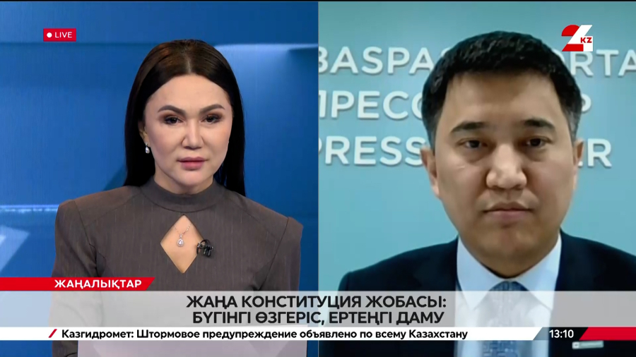 Жаңа Конституция жобасы: бүгінгі өзгеріс, ертеңгі даму. Жандос Қалтаев