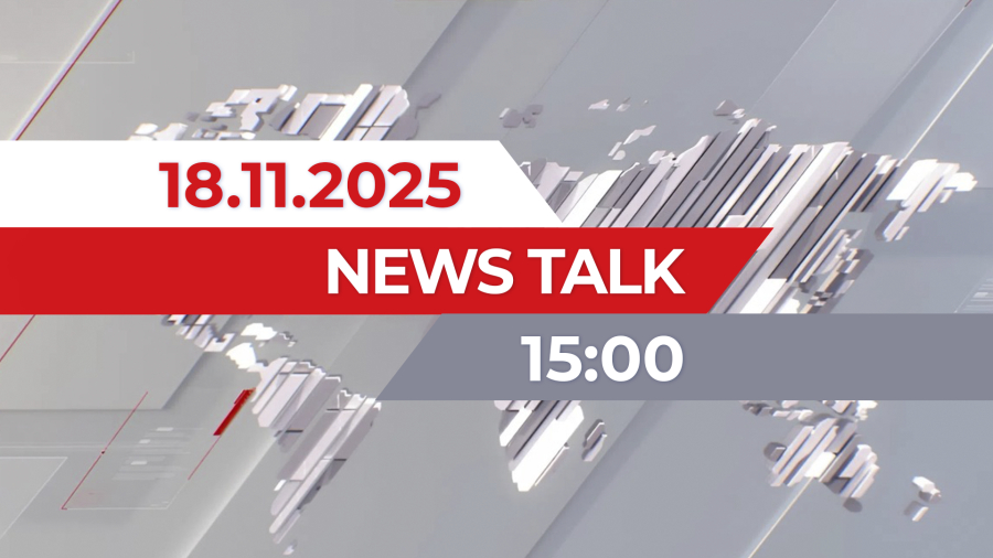 18 қараша 2025 жыл - 15:00 | News Talk