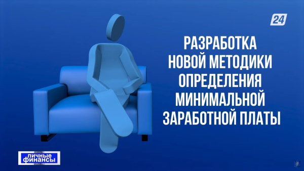 Минимальную заработную плату будут считать по-новому | Личные финансы