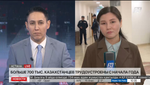 Больше 700 тысяч казахстанцев трудоустроены с начала года