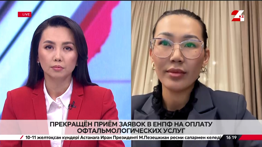 Прекращён приём заявок в ЕНПФ на оплату офтальмологических услуг. Асель Кидиралиева