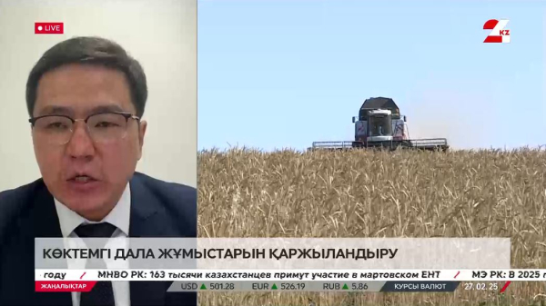 Көктемгі дала жұмыстарын қаржыландыру. Олжас Тілебалдин