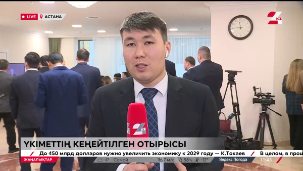 Қ. Тоқаев: Үкімет жұмыс істеу тәсілін өзгертуге тиіс. LIVE