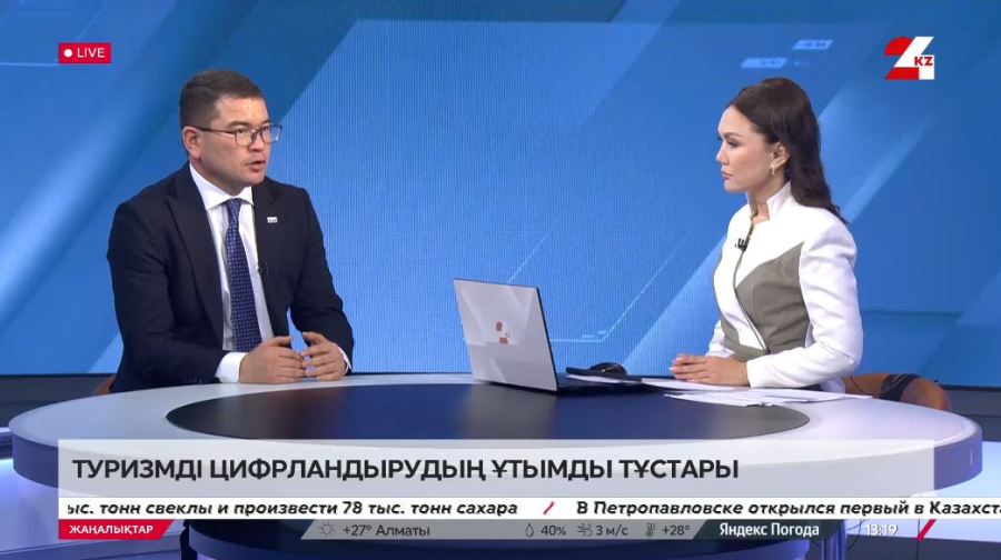 Туризм саласын цифрландыру. Бауыржан Рапиков