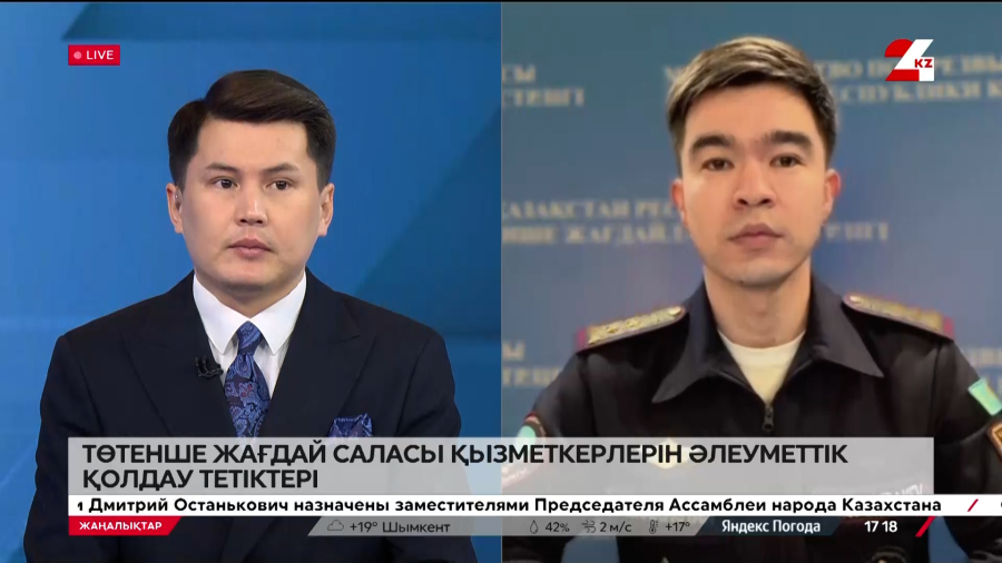 Төтенше жағдай саласы қызметкерлерін әлеуметтік қолдау тетіктері. Дәурен Сабыраев