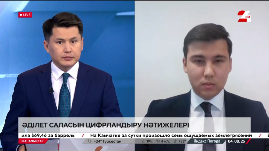 Әділет саласын цифрландыру. Дінмұхамед Күмісбек