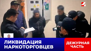 Операция прошла успешно: в Жамбылской области накрыли крупную наркосеть