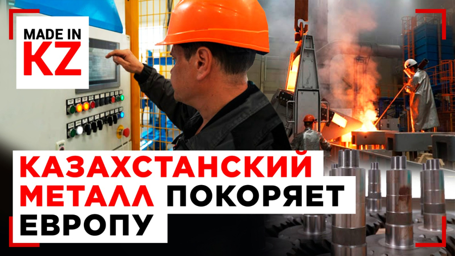 Чугунная точность: как в Костанае делают детали для тяжёлой техники | Made in KZ