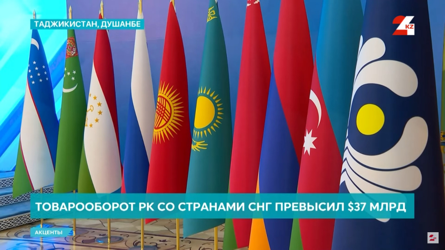 Товарооборот Казахстана со странами СНГ превысил $37 млрд