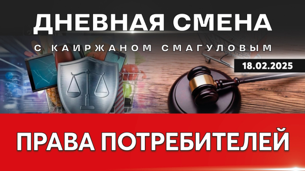 Развитие электронной торговли в Казахстане. Дневная смена |18.02.2025