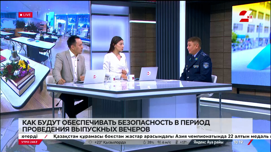 Как будут обеспечивать безопасность в период проведения выпускных вечеров. Ержан Адильбеков