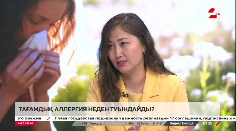 Тағамдық аллергия. Шаттық Исламова