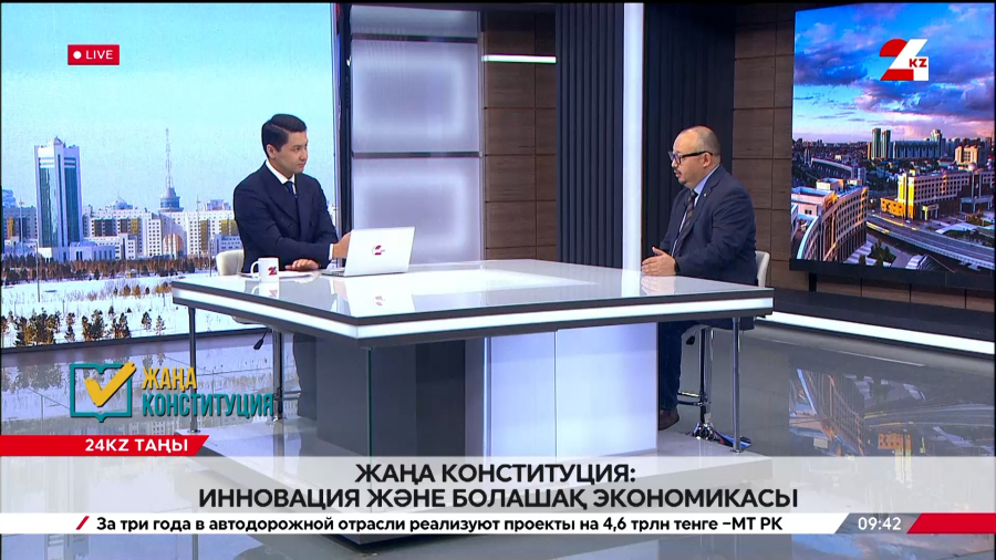 Жаңа Конституция: инновация және болашақ экономикасы. Марат Ахмади