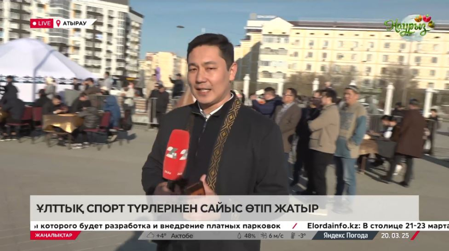 Атырауда ұлттық спорт түрлерінен сайыс өтіп жатыр. LIVE