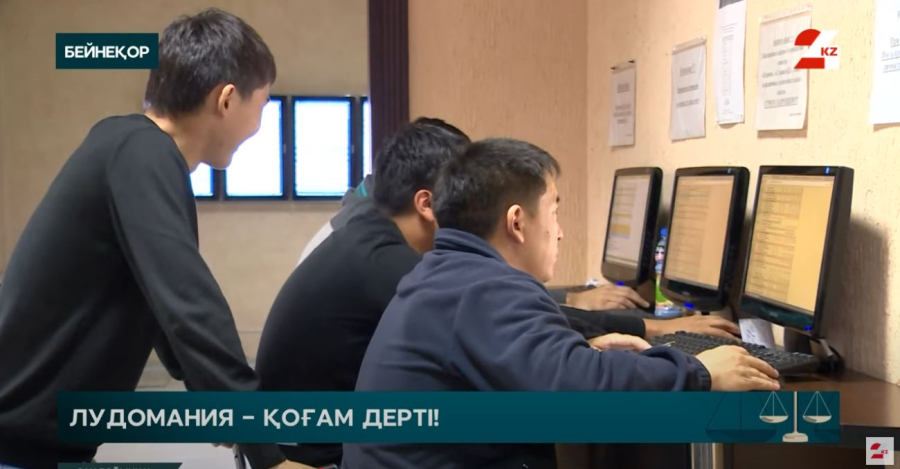 Құмар ойын ойнағандар жұмыстан қуылды