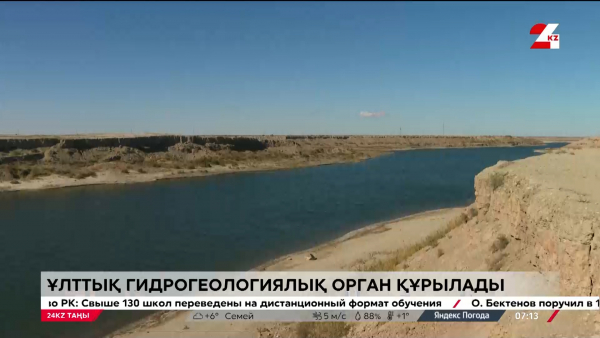 Ұлттық гидрогеологиялық орган құрылады