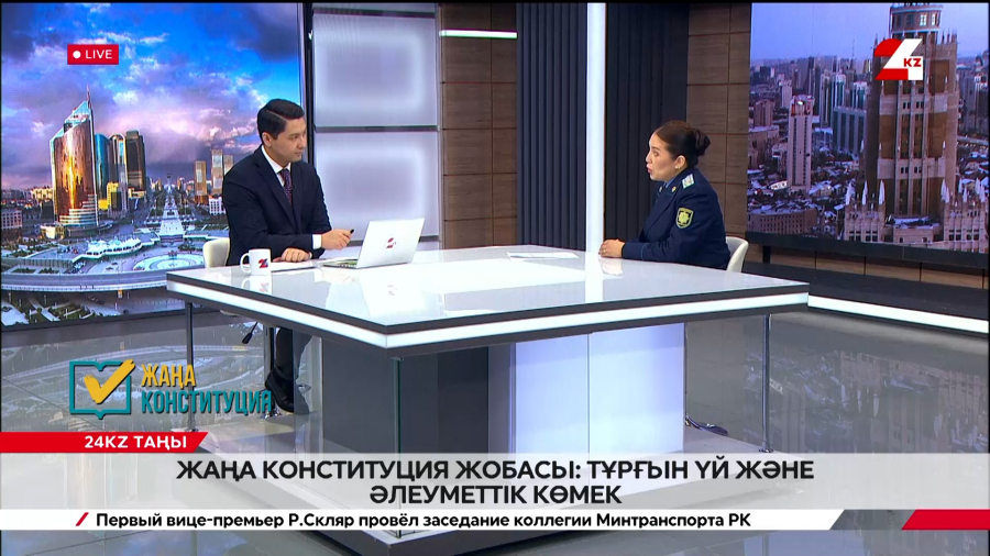 Жаңа Конституция жобасы: тұрғын үй және әлеуметтік көмек. Альбина Жарылғасынқызы